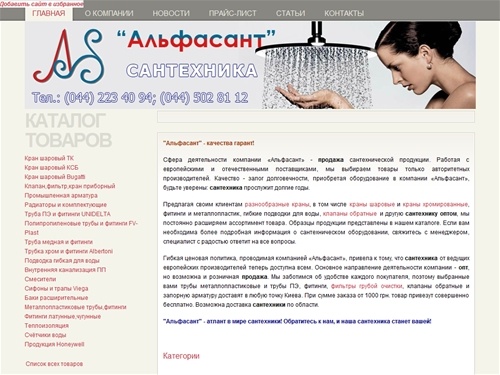 Альфасант: сантехника оптом. Продажа сантехники по всей Украине