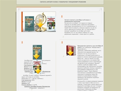 Скачать алгебра 8 класс бесплатно решебник Макарычев и Мордокович.