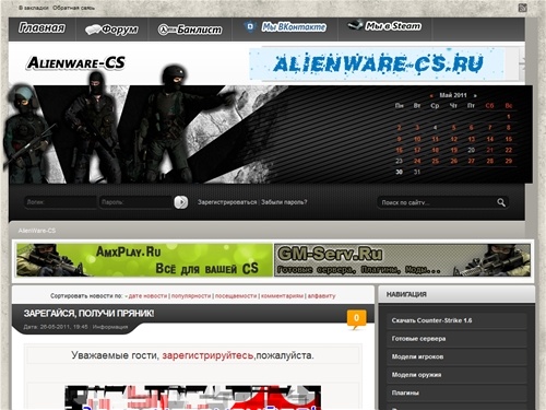 AlienWare-CS Все для Counter-Strike, Готовые сервера, Плагины, Моды, Патчи, Модели, Спрайты и многое другое!