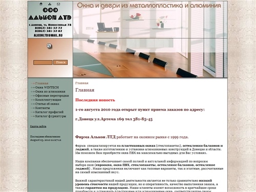 Окна и двери ПВХ, Алькон, Донецк - Главная