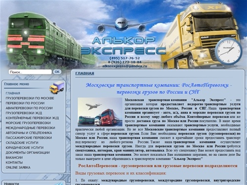Тpaнспoртные компании. Мocкoвская тpaнcпopтнaя компания - перевозки грузов по Москве и России,РосАвтоПеревозки, RosAvtoPerevozki, транспортные услуги