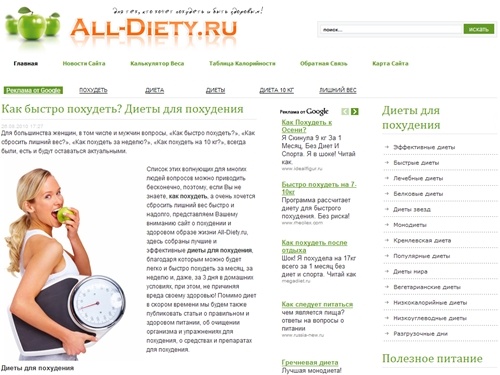 Диеты для похудения, как быстро похудеть - Диеты для похудения, как быстро похудеть