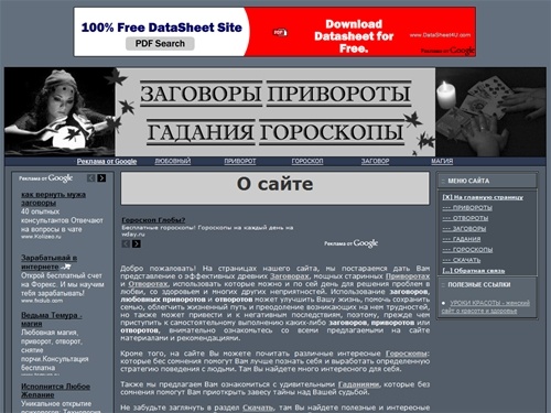 Заговоры Привороты Гадания Гороскопы