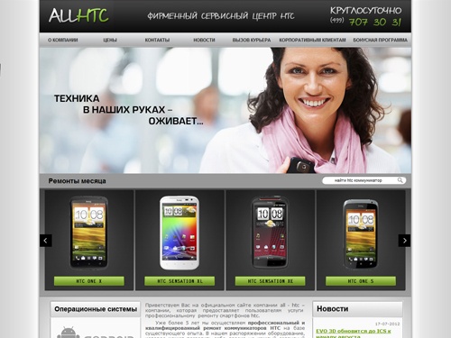 Фирменный сервисный центр HTC. Ремонт HTC в Москве.