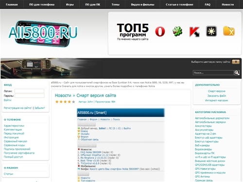 Скачать для nokia 5800 xpressmusic, бесплатно для нокиа, nokia n97, nokia 5230, nokia X6, программы для нокиа 5800, нокиа 5800 игры бесплатно, symbian 9.4