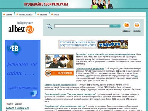 Allbest.Ru - выбери лучшее!