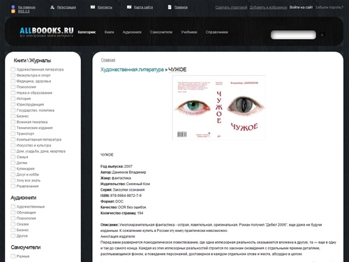 Библиотека книг - скачать электронные книги бесплатно!