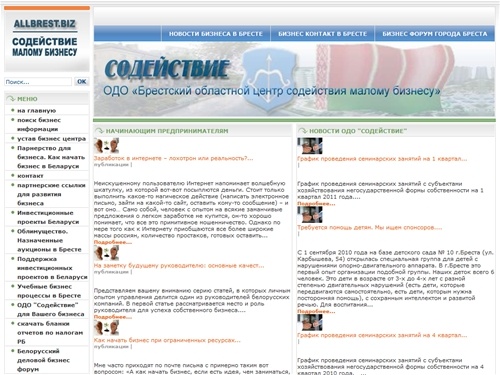 Как начать бизнес в Беларуси. Бизнес партнер в Бресте. , бухучет, малый бизнес, компания, бизнес, контракт, конференции, идея, бизнесс, бизнес сайт, деньги, бизнес, ИП, ЧП, ООО, малый, средний, бизнез, поддержка, клуб, комитетбизнес, союз, предприниматель