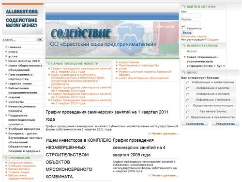 главная - Брестский союз предпринимателей Содействие