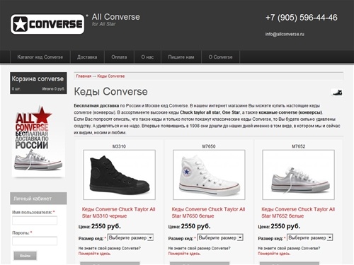Converse интернет-магазин