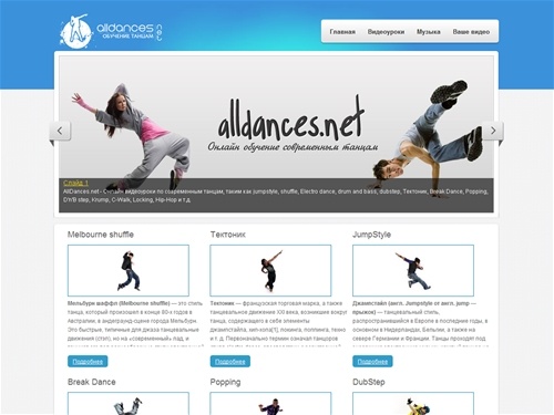 AllDances.net - Онлайн обучение танцам
