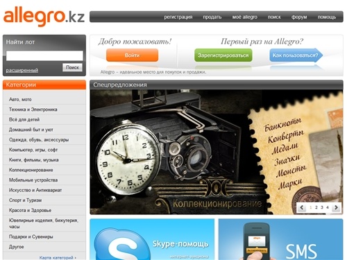 Allegro.kz - крупнейший интернет-аукцион Казахстана. Лучшее место для покупок и продаж.