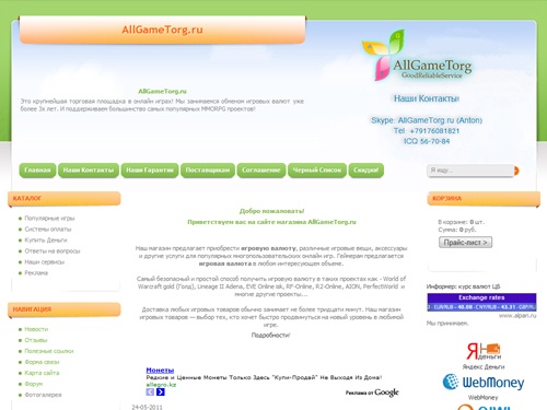 AllGameTorg.ru Продажа игровой валюты в онлайн играх: RF-Online, Aion, RIFT, Lineage II, World Of Warcraft, EVE Online, R2, вов золото, голд WOW, adena L2, kinah AION, isk EVE online, монеты PW, золото Атлантика. Игровая валюта только у нас быстро и качес