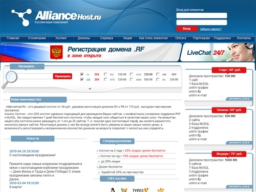 АльянсХост.РУ - Дешевый хостинг сайтов от 49 руб., домен бесплатно