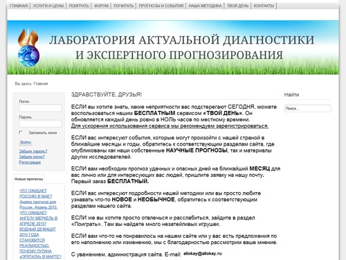 Лаборатория Актуальной Диагностики и Экспертного Прогнозирования