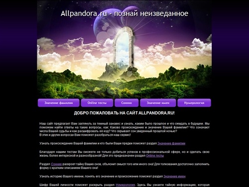 Значение и происхождение фамилии, толкование сновидений, online тесты, генератор поздравлений, шифр личности