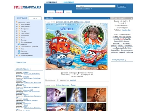 Бесплатная графика здесь