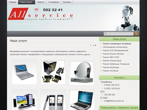 Allservice - ремонт и сервис компьютеров, ноутбуков, мобильных телефонов, ремонт мониторов, ремонт lcd мониторов