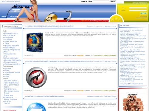 Скачать бесплатно программы, видеоуроки, книги, фильмы, музыку, темы для Windows