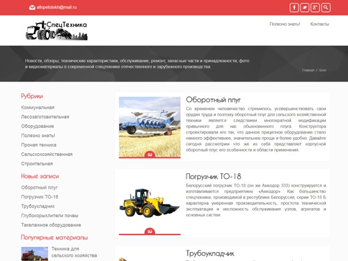 Информационный портал обо всех видах спецтехники: обзоры новых моделей, ттх, обслуживание, ремонт и многое другое.