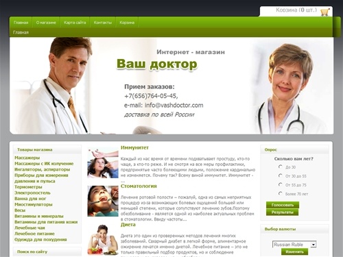 Интернет – магазин медицинских товаров Ваш доктор | events