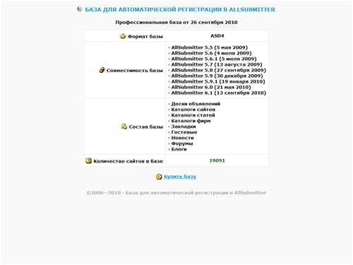 База для автоматической регистрации в AllSubmitter