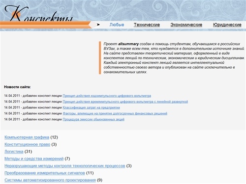 Конспекты лекций на allsummary.ru