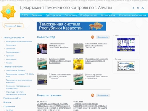 Таможенный портал Республики Казахстан