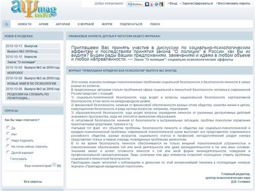 Журнал "Прикладная юридическая психология"