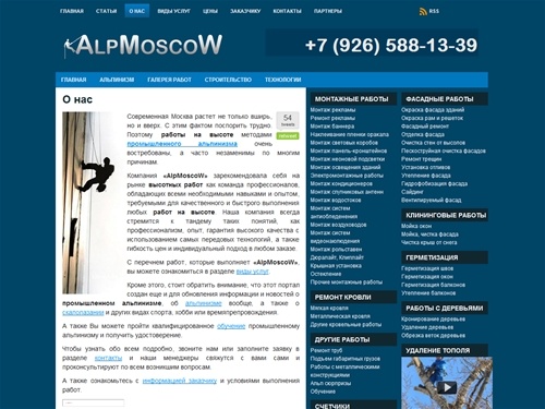 Высотные работы, промышленный альпинизм, ремонт и строительство, промальп