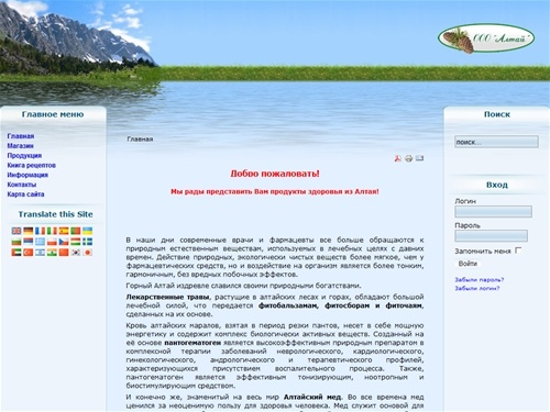 Продукция для здоровья от природы Горного Алтая: бальзамы, фиточаи, пантогематоген, мед, мумие, травы