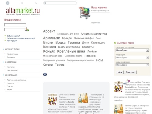 Интернет бутик элитных алкогольных напитков.