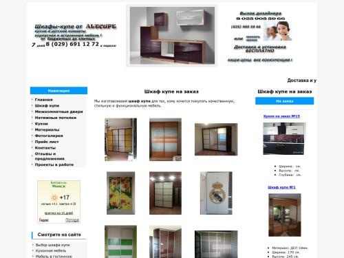 Шкаф купе в Минске, купить шкаф-купе в Минске, цены фото.