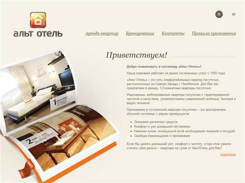 Гостиницы Челябинска. Квартиры посуточно Челябинск! Квартира на сутки от 800 руб. Аренда квартир посуточно Челябинск! Квартиры посуточно в Челябинске 