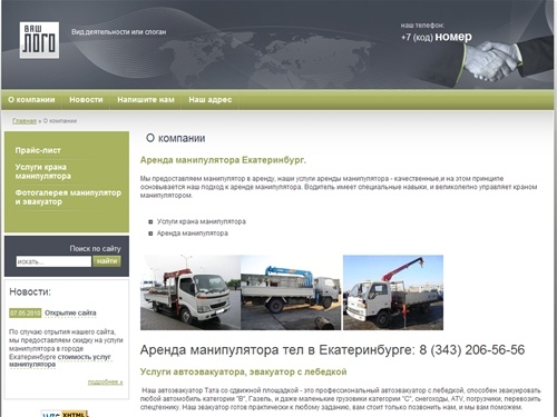 Услуги манипулятора и автоэвакуатора 8 (343) 206-56-56 Екатеринбург эвакуатор