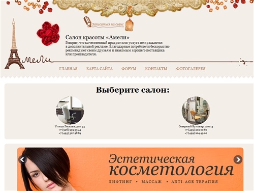 Салон красоты - 