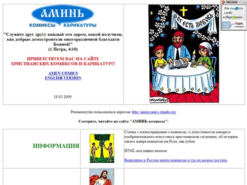 АМИНЬ-КОМИКСЫ