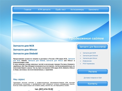 запчасти для банкоматов, запчасти для банкоматов NCR, для банков, АТМ марок NCR, Diebold, Wincor, Банкоматы,