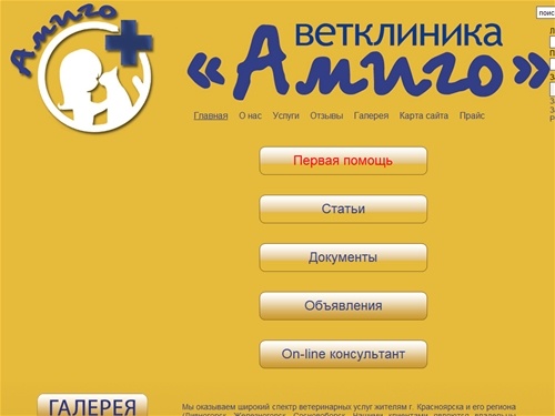 Ветеринарная клиника Амиго