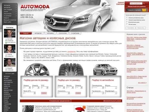 AUTOMODA - Интернет магазин шин предлагает в Нижнем Новгороде купить шины с доставкой: продажа  - автомобильные шины и диски, зимние, летние, для внедорожников. Колесные диски, автодиски литые, кованные, хромированные. Авто шины импортные, шипованные, неш