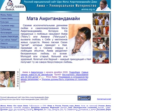 Мата Амританандамайи (Амма)