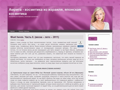 Амрита – косметика из израиля, японская косметика