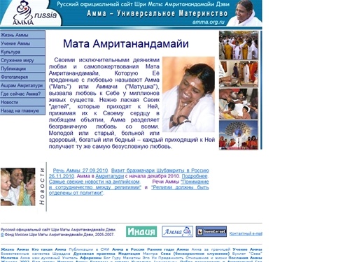 Мата Амританандамайи (Амма)