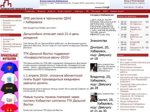Хабаровск - Сайт города