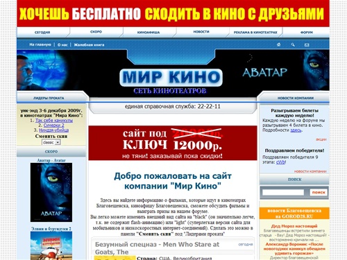 Мир Кино Благовещенск, компания, сеть кинотеатров