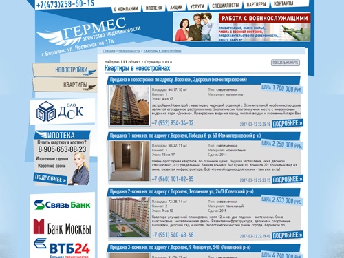 ГЕРМЕС - агенство недвижимости. Квартиры от застройщика в новостройках. Застройщик ДСК, ВМУ 2, ВДК, Выбор