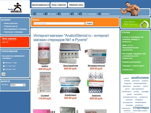 AnabolSteroid.ru - №1 в Рунете (стероиды,купить стероиды,продажа стероидов,анаболики,гормон роста,сустанон,кленбутерол,винстрол,анабол,провирон,тестостерона пропионат)  