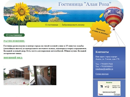 Анапа. Гостиница 