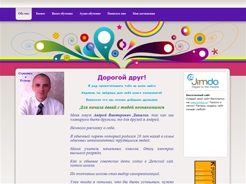 Андрей Данилко - бизнес тренер, финансовый консультант, эксперт по личностному развитию