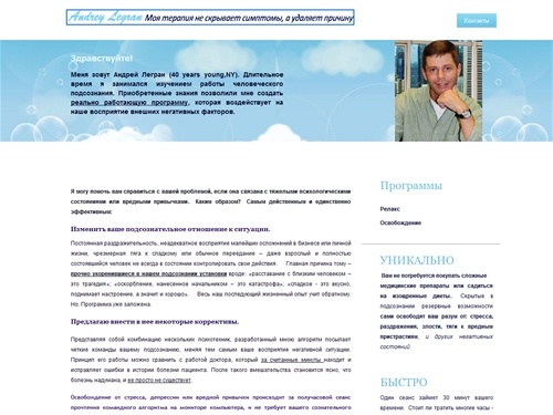 Андрей Легран | Освобождение от стресса, депрессии вредной привычки, исцеление от зависимости